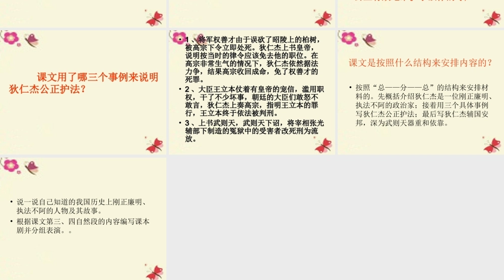 六年级语文下册 第2单元 7《狄仁杰公正护法》课件8 语文S版-语文S版小学六年级下册语文课件