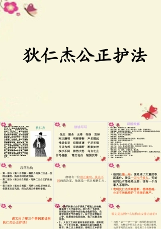 六年级语文下册 第2单元 7《狄仁杰公正护法》课件8 语文S版-语文S版小学六年级下册语文课件