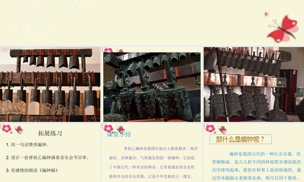 六年级语文下册 第5单元 24《编钟》课件7 语文S版-语文S版小学六年级下册语文课件