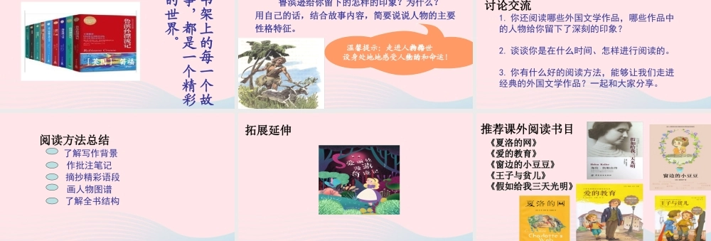 六年级语文下册 第二单元 快乐读书吧课件 新人教版-新人教版小学六年级下册语文课件