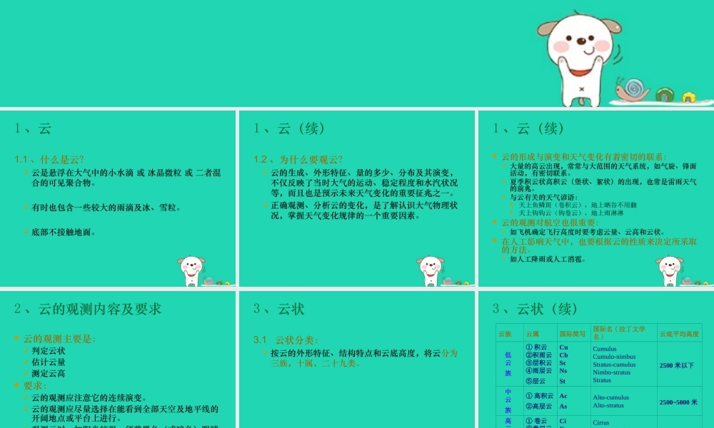 四年级科学上册 1.6 云的观测课件 教科版-教科版小学四年级上册自然科学课件