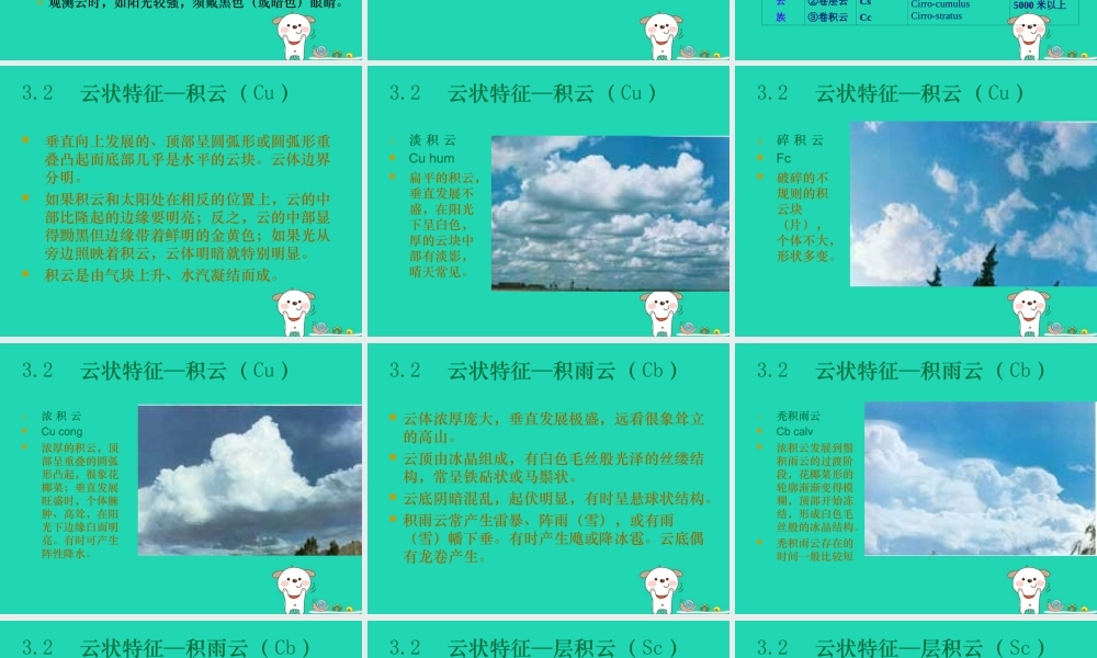 四年级科学上册 1.6 云的观测课件 教科版-教科版小学四年级上册自然科学课件