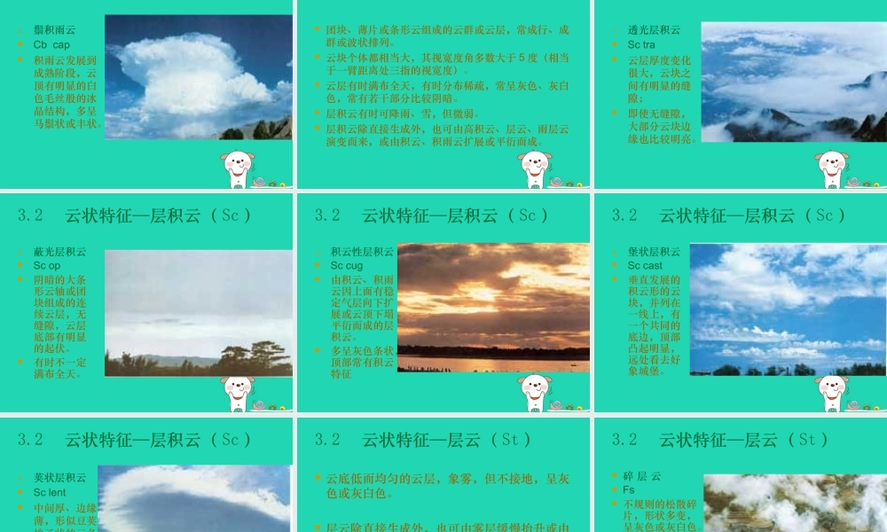 四年级科学上册 1.6 云的观测课件 教科版-教科版小学四年级上册自然科学课件