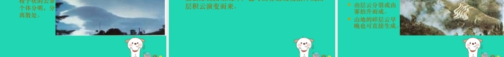 四年级科学上册 1.6 云的观测课件 教科版-教科版小学四年级上册自然科学课件