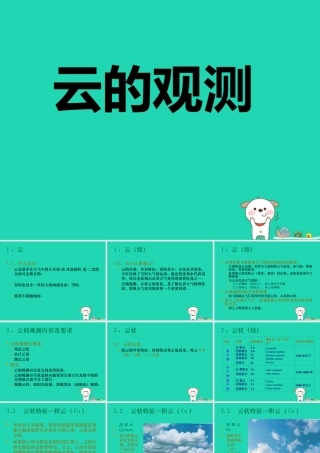 四年级科学上册 1.6 云的观测课件 教科版-教科版小学四年级上册自然科学课件