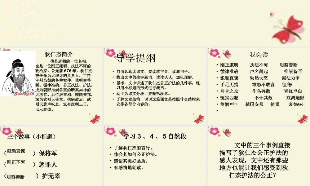 六年级语文下册 第2单元 7《狄仁杰公正护法》课件9 语文S版-语文S版小学六年级下册语文课件