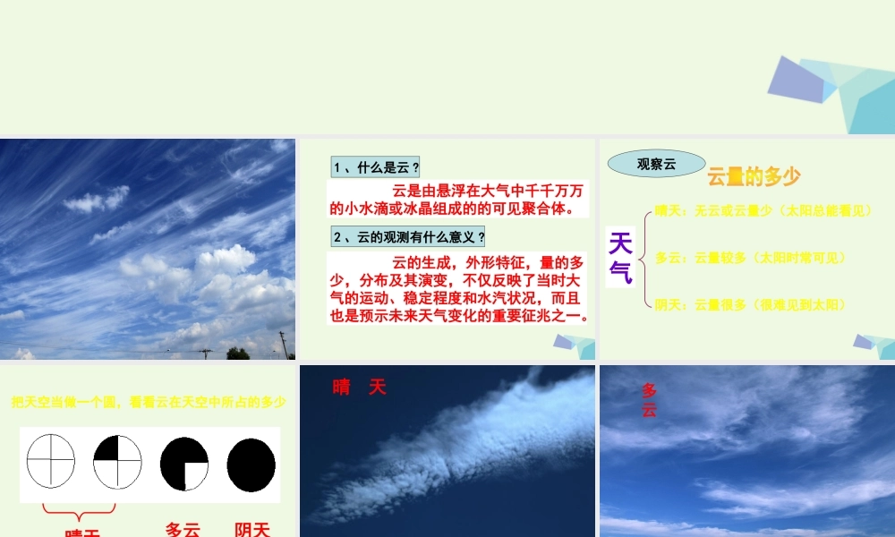 四年级科学上册 1.6 云的观测课件1 教科版-教科版小学四年级上册自然科学课件