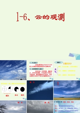 四年级科学上册 1.6 云的观测课件1 教科版-教科版小学四年级上册自然科学课件