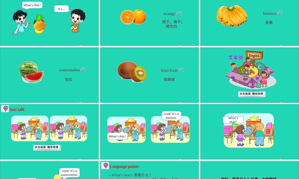 四年级英语上册 Unit 3 It's a pineapple Lesson 14课件+素材 人教精通版（三起）