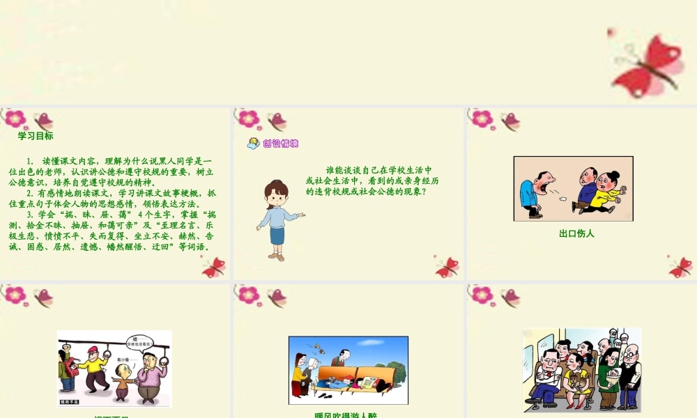 六年级语文下册 第2单元 8《出色的老师》（第1课时）课件 语文S版-语文S版小学六年级下册语文课件