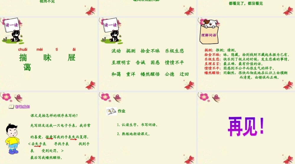 六年级语文下册 第2单元 8《出色的老师》（第1课时）课件 语文S版-语文S版小学六年级下册语文课件