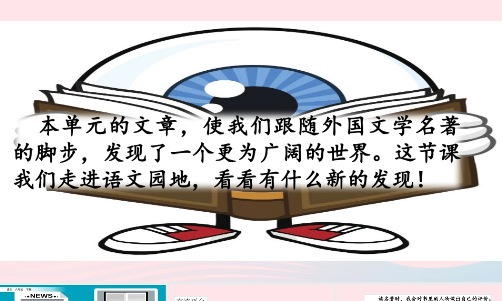 六年级语文下册 第二单元 语文园地二精品课件 新人教版-新人教版小学六年级下册语文课件