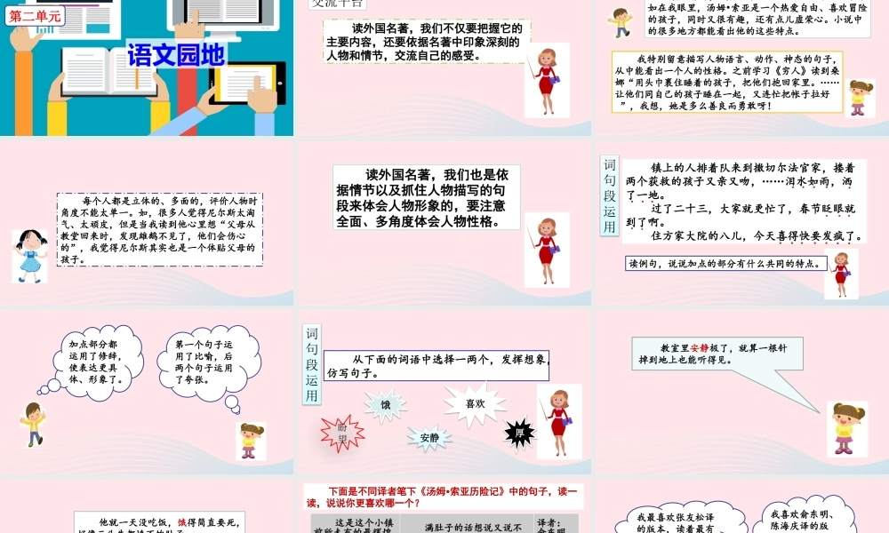 六年级语文下册 第二单元 语文园地二精品课件 新人教版-新人教版小学六年级下册语文课件