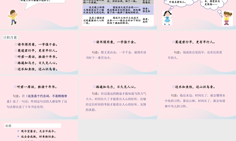 六年级语文下册 第二单元 语文园地二精品课件 新人教版-新人教版小学六年级下册语文课件