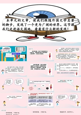 六年级语文下册 第二单元 语文园地二精品课件 新人教版-新人教版小学六年级下册语文课件