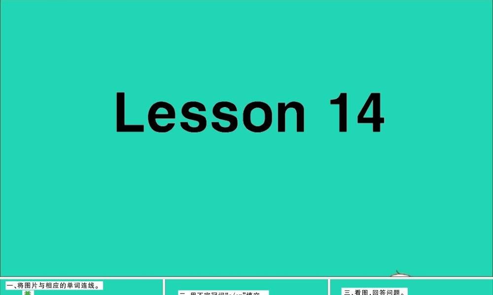 四年级英语上册 Unit 3 It's a pineapple Lesson 14作业课件 人教精通版（三起）-人教版小学四年级上册英语课件
