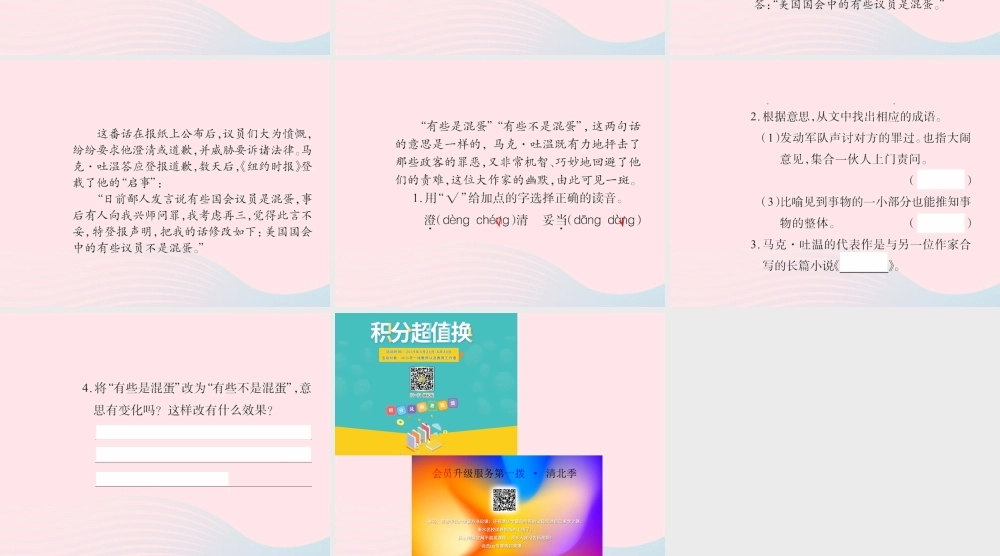 六年级语文下册 第四组知识回顾四习题课件 新人教版-新人教版小学六年级下册语文课件