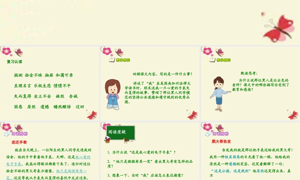 六年级语文下册 第2单元 8《出色的老师》（第2课时）课件 语文S版-语文S版小学六年级下册语文课件