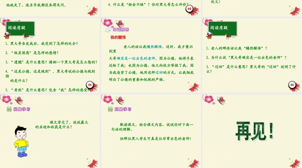 六年级语文下册 第2单元 8《出色的老师》（第2课时）课件 语文S版-语文S版小学六年级下册语文课件