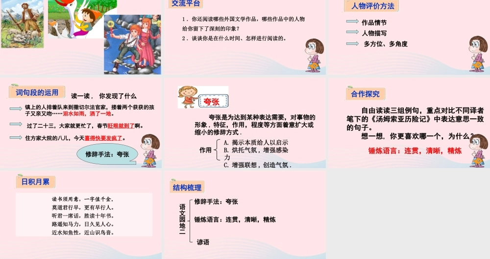 六年级语文下册 第二单元 语文园地二课件 新人教版-新人教版小学六年级下册语文课件