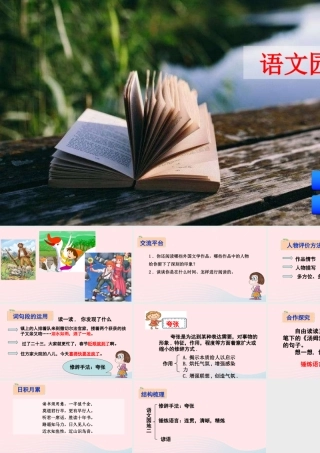 六年级语文下册 第二单元 语文园地二课件 新人教版-新人教版小学六年级下册语文课件