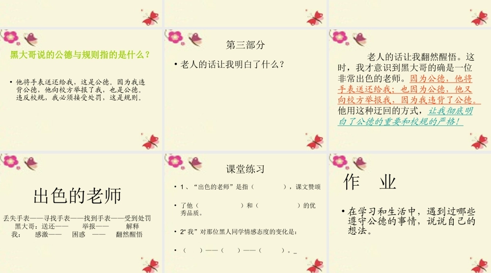 六年级语文下册 第2单元 8《出色的老师》课件1 语文S版-语文S版小学六年级下册语文课件