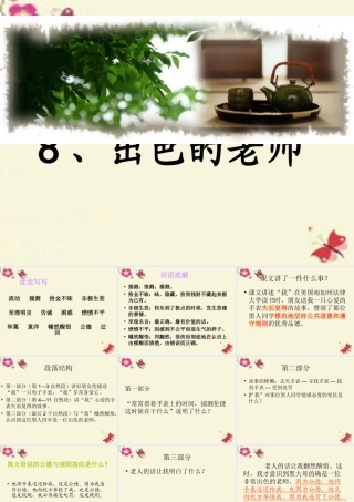 六年级语文下册 第2单元 8《出色的老师》课件1 语文S版-语文S版小学六年级下册语文课件