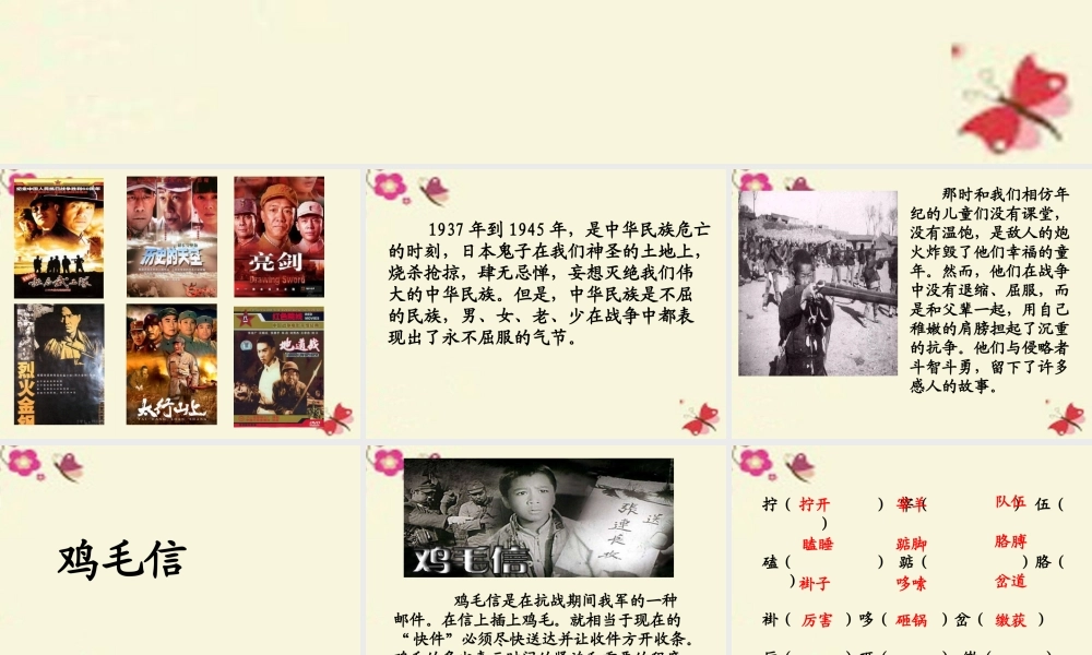 六年级语文下册 第5单元 选读六《鸡毛信（二）》课件 语文A版-语文A版小学六年级下册语文课件