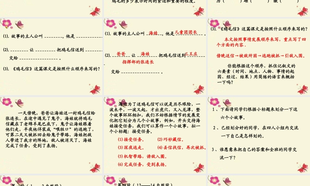 六年级语文下册 第5单元 选读六《鸡毛信（二）》课件 语文A版-语文A版小学六年级下册语文课件