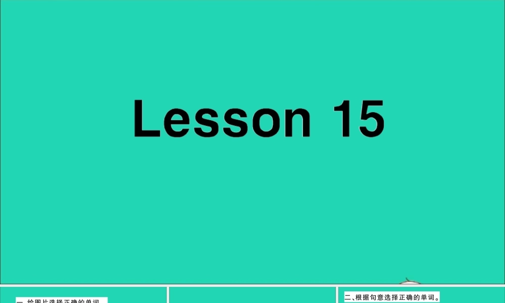 四年级英语上册 Unit 3 It's a pineapple Lesson 15作业课件 人教精通版（三起）-人教版小学四年级上册英语课件