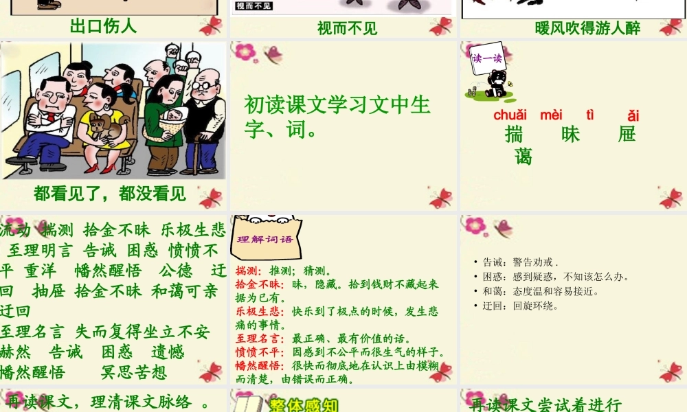 六年级语文下册 第2单元 8《出色的老师》课件2 语文S版-语文S版小学六年级下册语文课件