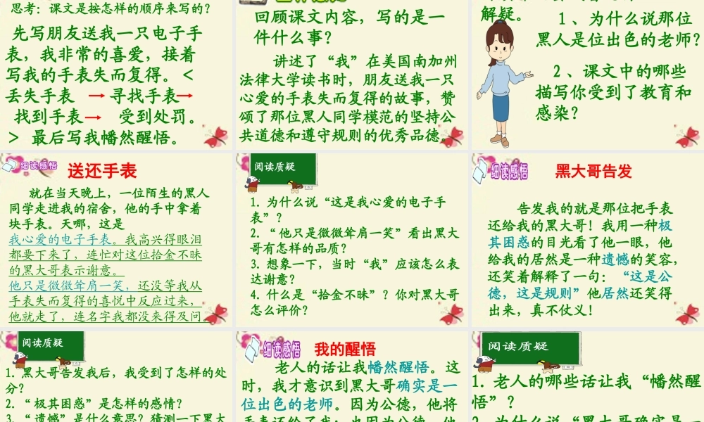 六年级语文下册 第2单元 8《出色的老师》课件2 语文S版-语文S版小学六年级下册语文课件
