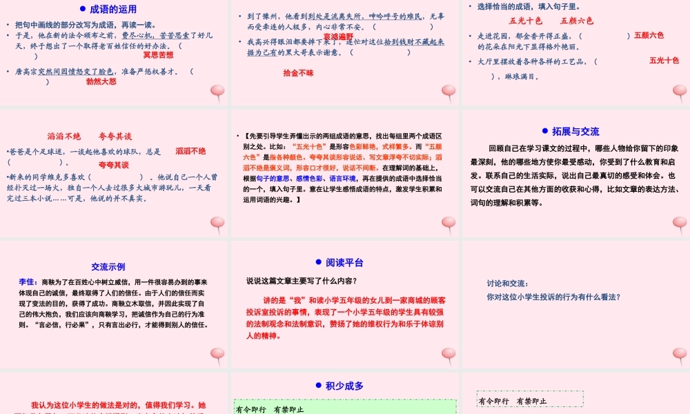 六年级语文下册 第二单元语文百花园二课件 语文S版-语文S版小学六年级下册语文课件