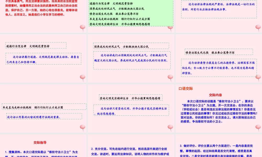 六年级语文下册 第二单元语文百花园二课件 语文S版-语文S版小学六年级下册语文课件