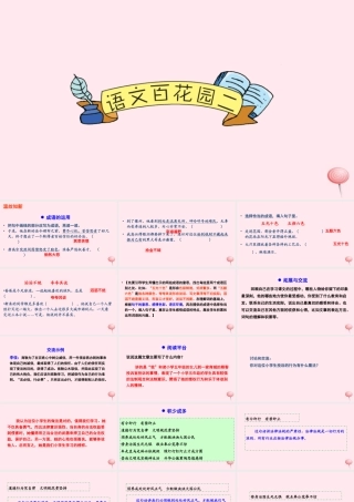 六年级语文下册 第二单元语文百花园二课件 语文S版-语文S版小学六年级下册语文课件