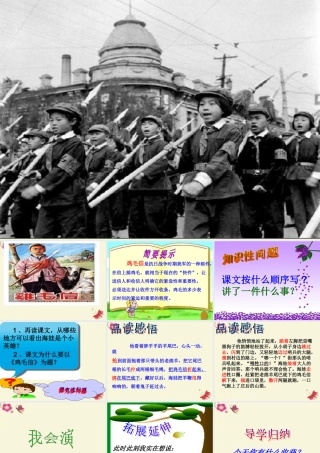 六年级语文下册 第5单元 选读五《鸡毛信（一）》课件 语文A版-语文A版小学六年级下册语文课件