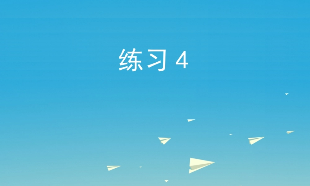 六年级语文下册 练习4课件 苏教版-苏教版小学六年级下册语文课件
