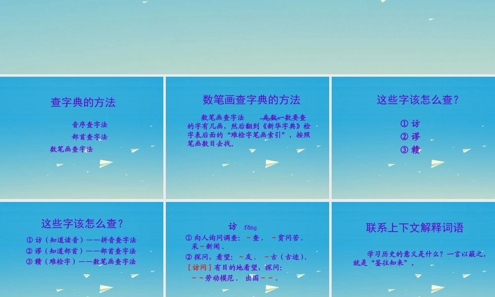 六年级语文下册 练习4课件 苏教版-苏教版小学六年级下册语文课件