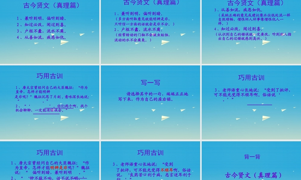 六年级语文下册 练习4课件 苏教版-苏教版小学六年级下册语文课件