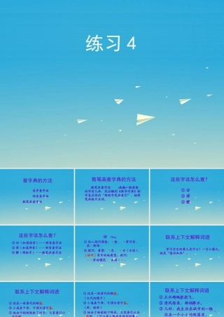六年级语文下册 练习4课件 苏教版-苏教版小学六年级下册语文课件