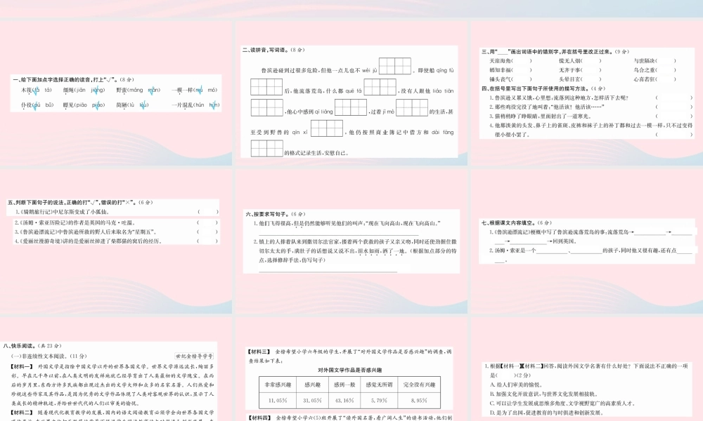 六年级语文下册 第二单元综合测试课件 新人教版-新人教版小学六年级下册语文课件