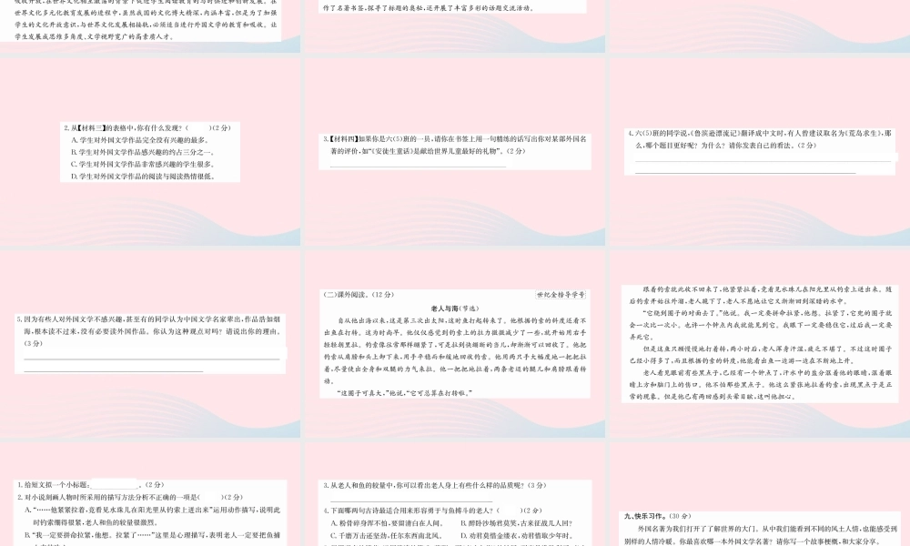 六年级语文下册 第二单元综合测试课件 新人教版-新人教版小学六年级下册语文课件