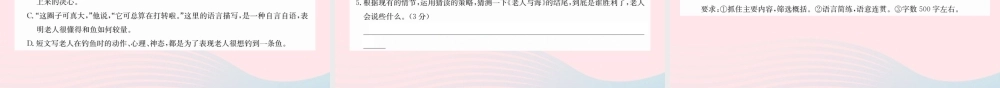 六年级语文下册 第二单元综合测试课件 新人教版-新人教版小学六年级下册语文课件