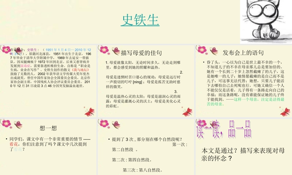 六年级语文下册 第6单元 14《秋天的怀念》课件1 语文A版-语文A版小学六年级下册语文课件