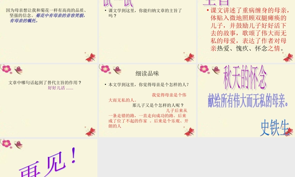 六年级语文下册 第6单元 14《秋天的怀念》课件1 语文A版-语文A版小学六年级下册语文课件