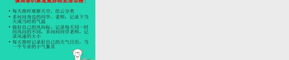 四年级科学上册 1.6云的观测课件 教科版-教科版小学四年级上册自然科学课件