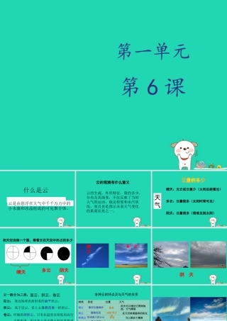 四年级科学上册 1.6云的观测课件 教科版-教科版小学四年级上册自然科学课件