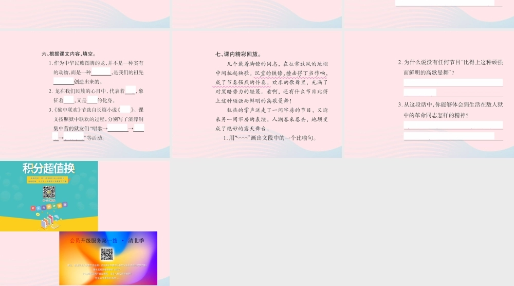 六年级语文下册 综合复习二习题课件 新人教版-新人教版小学六年级下册语文课件