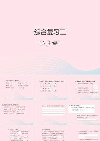六年级语文下册 综合复习二习题课件 新人教版-新人教版小学六年级下册语文课件