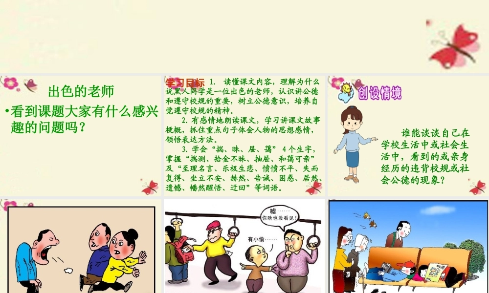 六年级语文下册 第2单元 8《出色的老师》课件4 语文S版-语文S版小学六年级下册语文课件